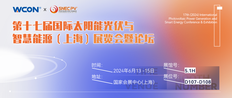 第17回(2024年)国際太陽光発電・スマートエネルギー会議・展示会