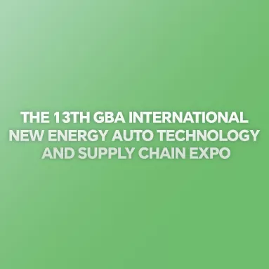 第13回GBA国際新エネルギー自動車技術およびサプライチェーンEXPO
