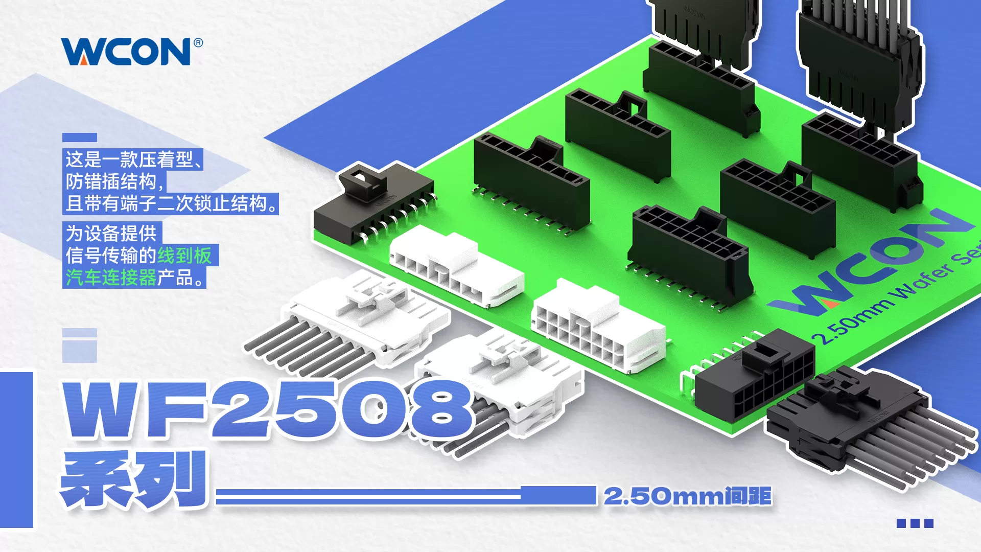 WF2508シリーズコネクタ