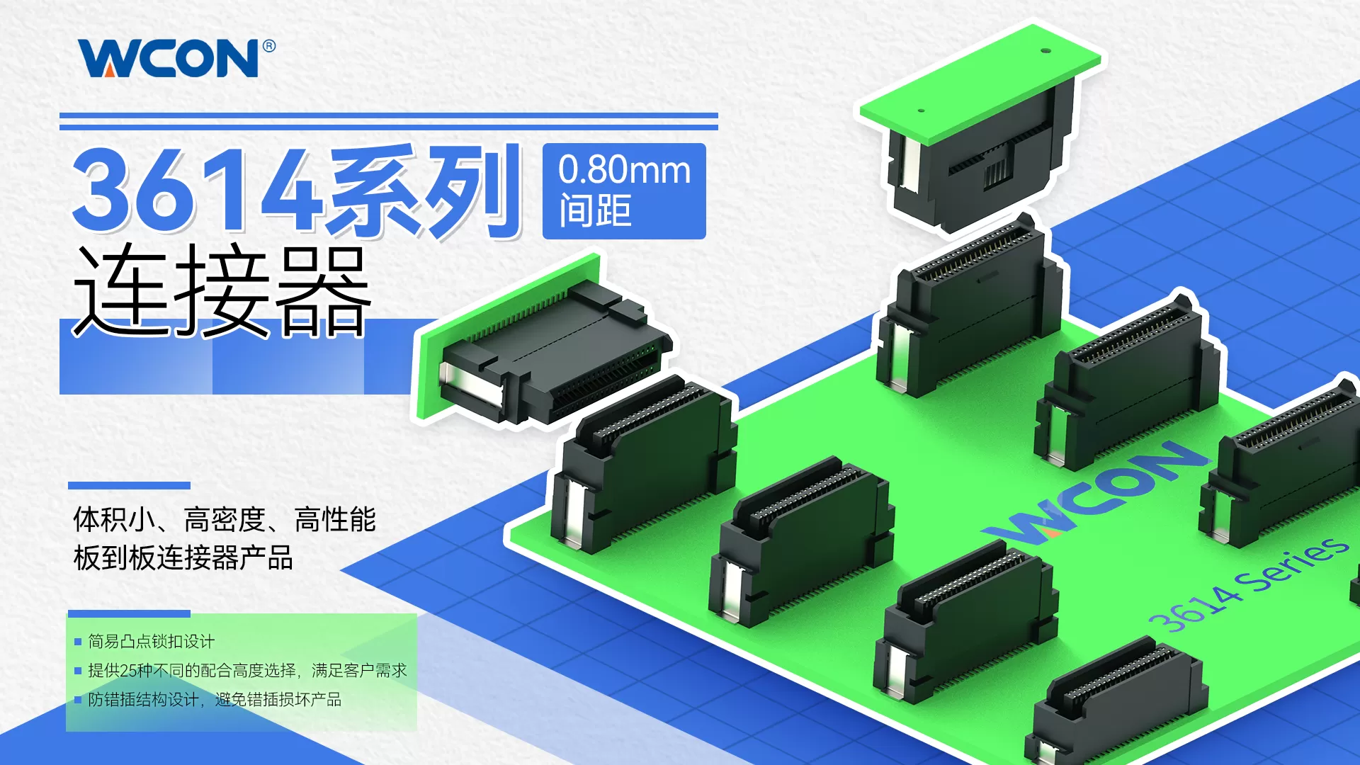 3614シリーズ精密基板対基板コネクタ:産業オートメーションおよび医療機器向けのアプリケーションソリューション